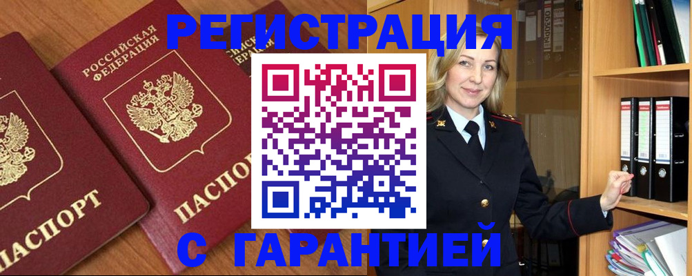 временная регистрация недорого в Сатке