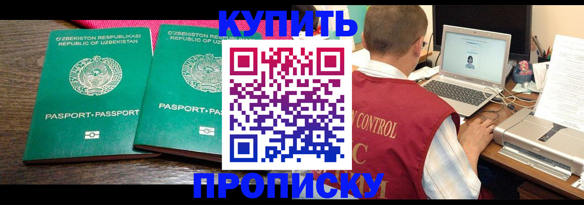 прописка от собственника в Сатке