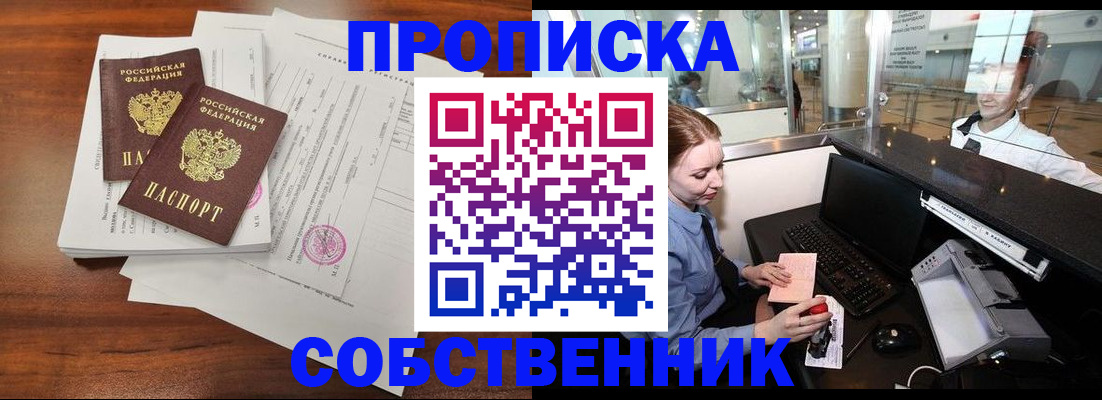 прописка законно в Сатке