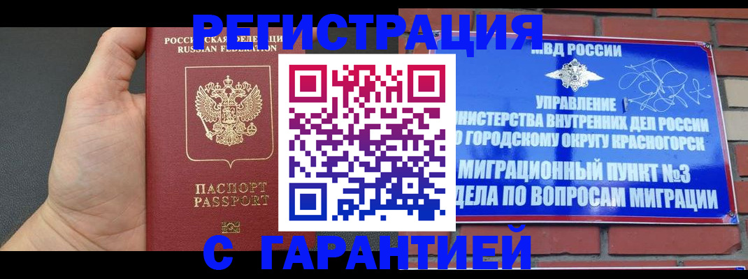 прописка иностранных граждан в Сатке